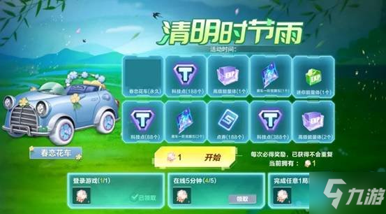 《QQ飞车手游》抽春恋花车活动 菜狗联名配饰