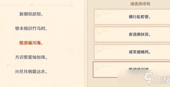 原神竹马歌怎么选