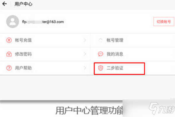 永劫无间二步验证找不到在哪？二步验证开启方法