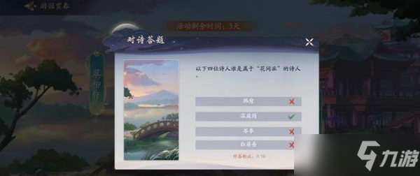武林闲侠对诗4.7答案是什么？