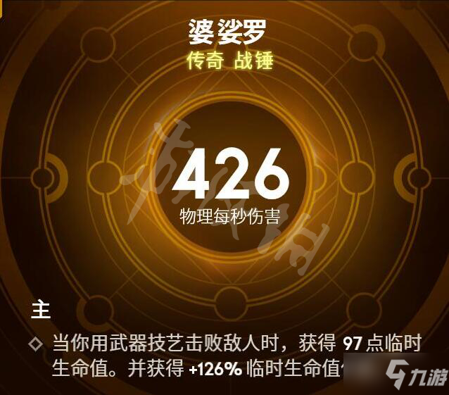 《众神陨落终极版》哪些装备好用