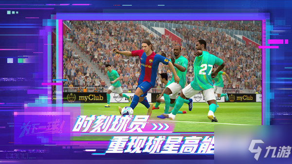实况足球俱乐部时刻徽章怎么获取？俱乐部时刻徽章获取攻略分享