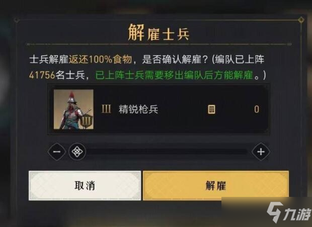 《重返帝国》解散士兵方法