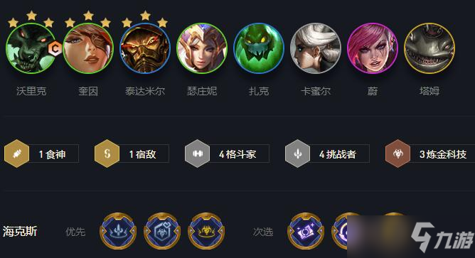 云顶之弈s6.5双人模式赏金猎人阵容推荐