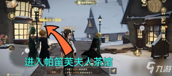 哈利波特魔法觉醒帕笛芙夫人茶馆彩蛋攻略