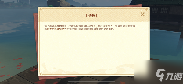 《原神》容彩诗镜其一任务怎么做