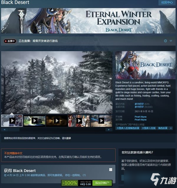 Steam喜加一！MMO网游《黑色沙漠》限时免费领取