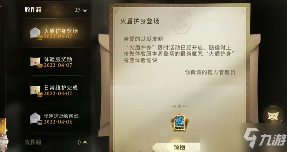 哈利波特魔法觉醒火盾护身什么时候出