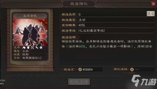 《三国志战略版》SP吕蒙武将介绍 SP吕蒙怎么样