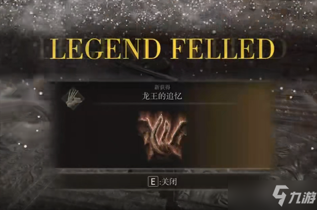 艾尔登法环龙王岩剑怎么获得