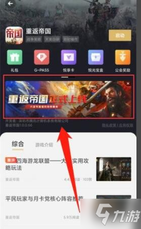 重返帝国帝国战略家称号怎么获得 重返帝国帝国战略家称号获取方法