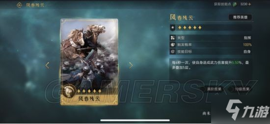 《重返帝国》风卷残云技能解析 风卷残云怎么玩