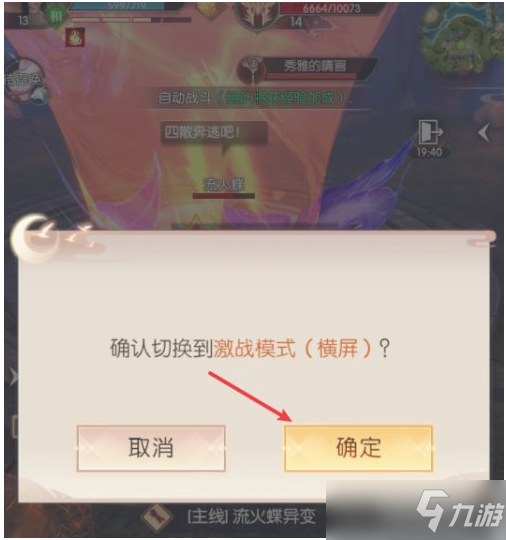 《完美世界诸神之战》怎么切换横屏？切换横屏方法分享