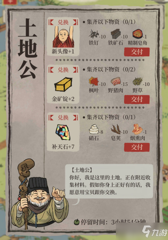 《江南百景图》土地公出现坐标与兑换方法[多图] 土地公在哪