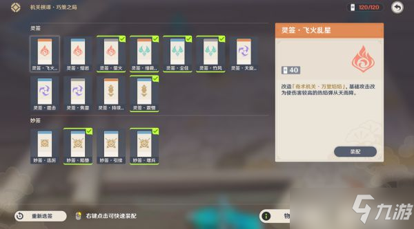 《原神》堇庭华彩机关奇谭第一天关卡指南