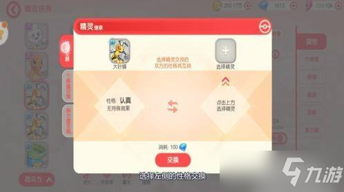 《精靈覺醒》怎么換精靈？換精靈方法介紹