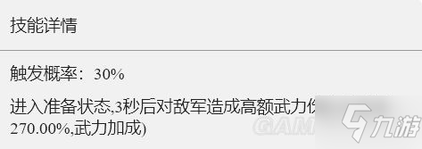 《重返帝国》决意强袭技能解析 决意强袭怎么玩