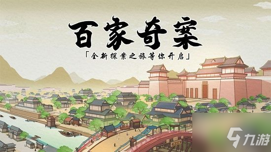 《百家奇案》禮包大全