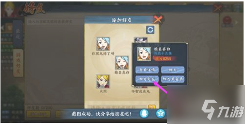火影忍者ol怎么加好友 火影忍者o加好友方法