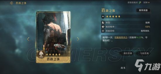 《重返帝国》百战之体攻略大全 百战之体技能详解