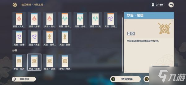 《原神》机关奇谭风何去·火烈星屯心得