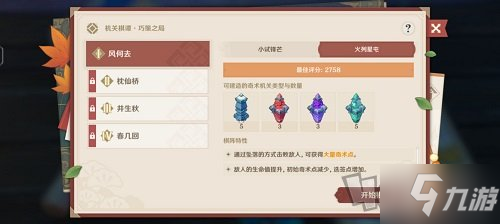 原神机关棋谭巧策之局怎么通关