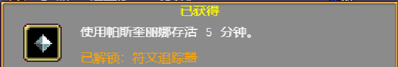 《吸血鬼幸存者》符文追踪器获取方法介绍