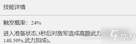 《重返帝国》决意强袭技能解析 决意强袭怎么玩