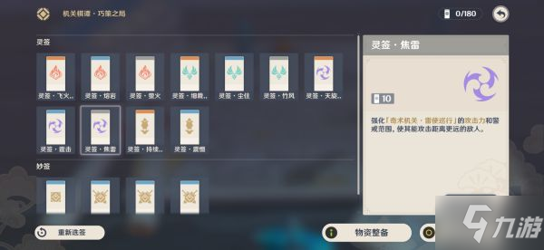《原神》机关奇谭风何去·火烈星屯心得