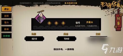 无悔华夏春秋剧本三星怎么通关 春秋剧本三星通关攻略