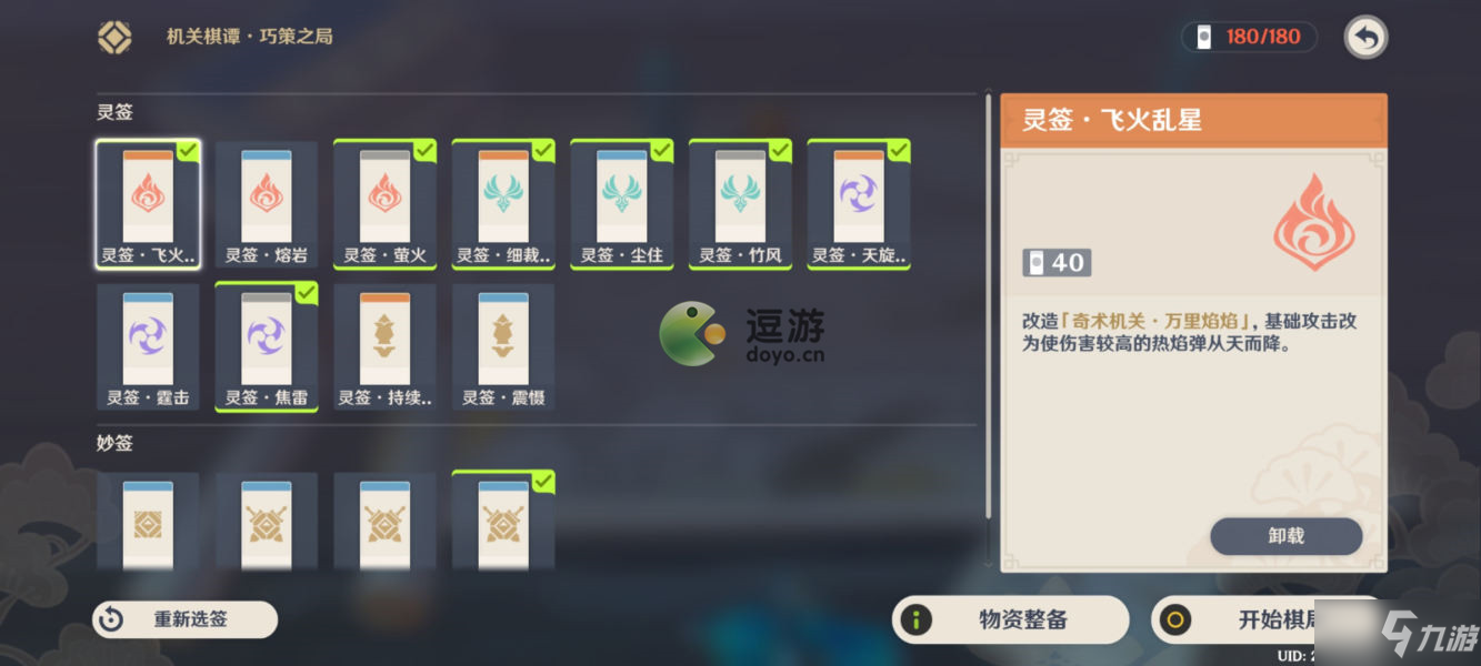 原神机关奇谭风何去火列星屯怎么布局