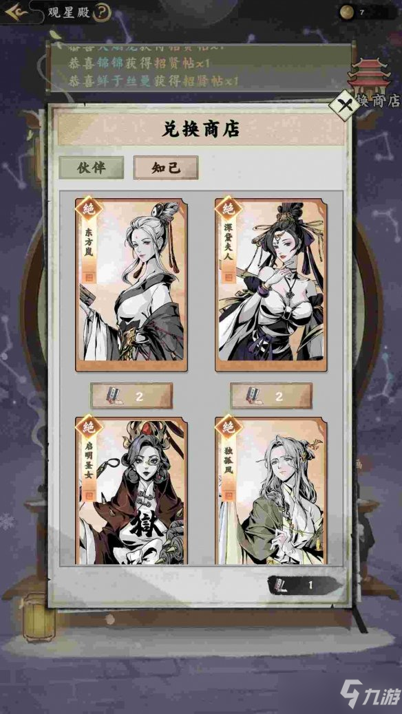 《踏马江湖》知己如何获取？知己获取途径介绍