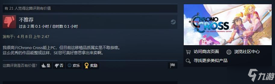 《穿越时空》重置版正式发售 Steam口碑翻车褒贬不一