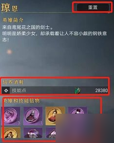 重返帝国英雄天赋可以重置吗 重返帝国英雄天赋重置方法介绍