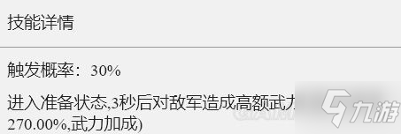 《重返帝国》决意强袭技能解析 决意强袭怎么玩