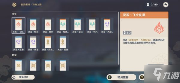 《原神》机关奇谭风何去·火烈星屯心得