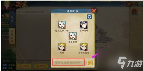 火影忍者ol怎么加好友 火影忍者o加好友方法