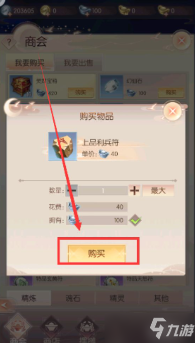 《完美世界诸神之战》怎么购买物资？购买物资方法介绍