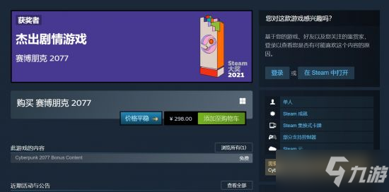 超级白菜价 《赛博朋克2077》售价不到5美元
