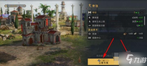 重返帝国大使馆怎么升级 重返帝国大使馆升级方法