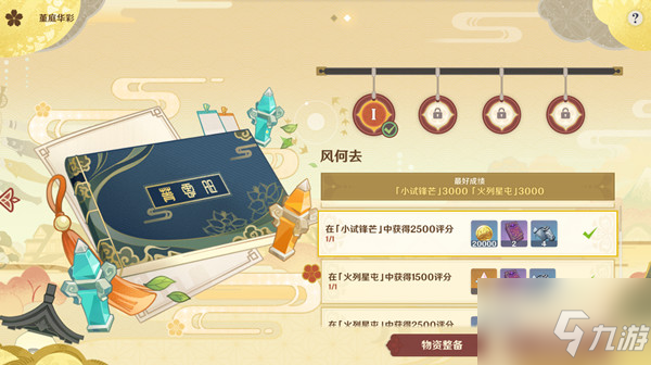 <a id='link_pop' class='keyword-tag' href='https://www.9game.cn/yuanshen/'>原神</a>火列星屯怎么打？火列星屯打法分享