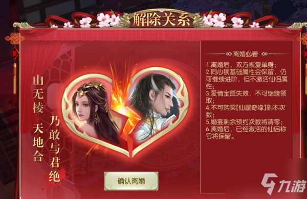 御龍弒天怎么結(jié)婚 御龍弒天結(jié)婚玩法介紹