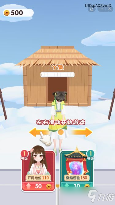 《女皇冲冲冲》女皇晋升图文教程 如何成为女皇