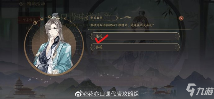 花亦山心之月青玉有问第六题答案是什么 花亦山心之月青玉有问第六题答案分享