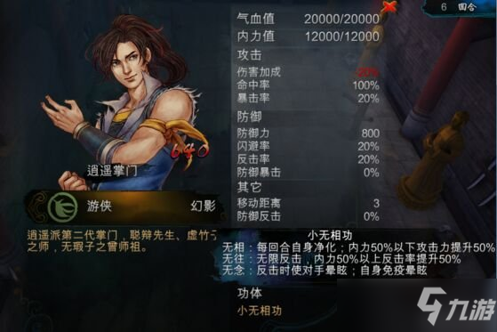 《侠客风云传》天山六阳掌玩法解析