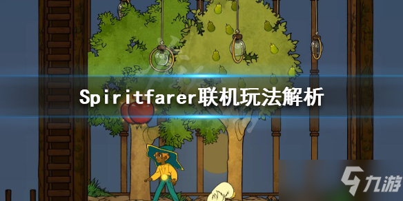 《Spiritfarer》怎么聯(lián)機？聯(lián)機玩法解析