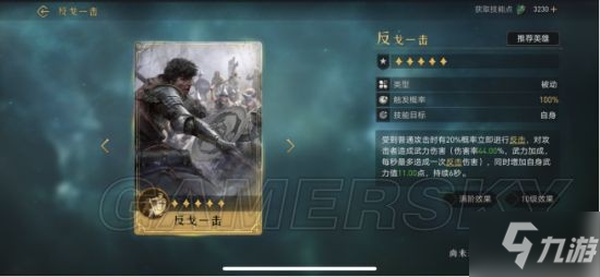 《重返帝国》反戈一击技能解析 反戈一击怎么玩