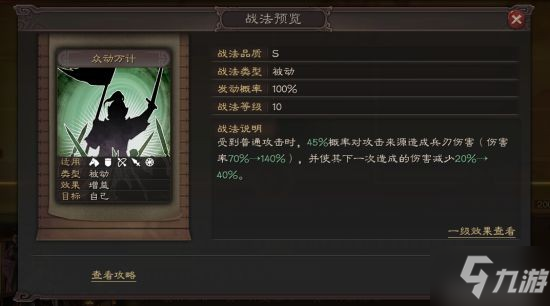 《三国志战略版》众动万计战法介绍 众动万计怎么样