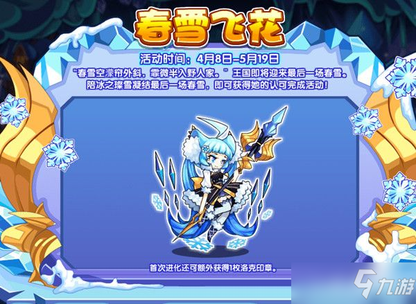 洛克王国春雪飞花怎么玩（春雪飞花活动流程攻略）