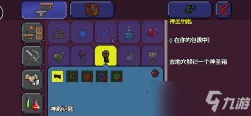 泰拉瑞亚神圣宝箱里面有什么东西